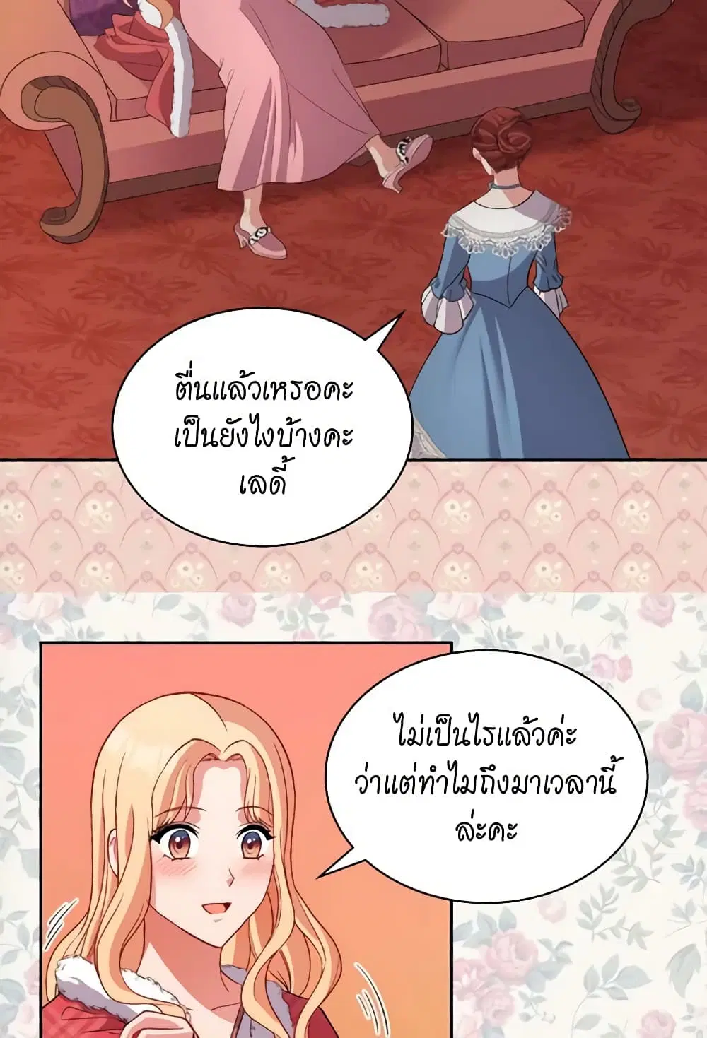 What It Takes to be a Villainess ตอนที่ 100 หน้า 6