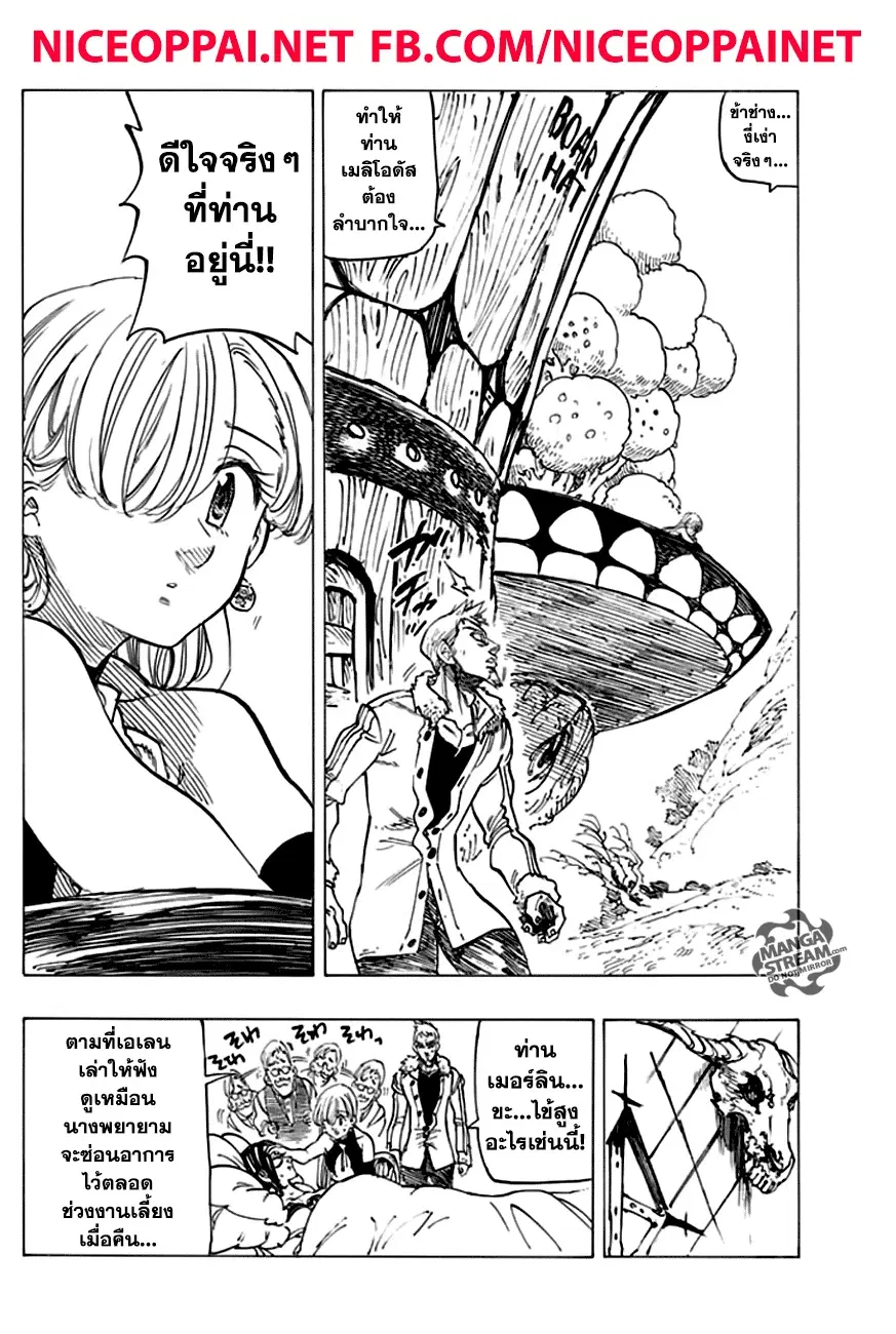 Nanatsu no Taizai ตอนที่ 221 หน้า 16
