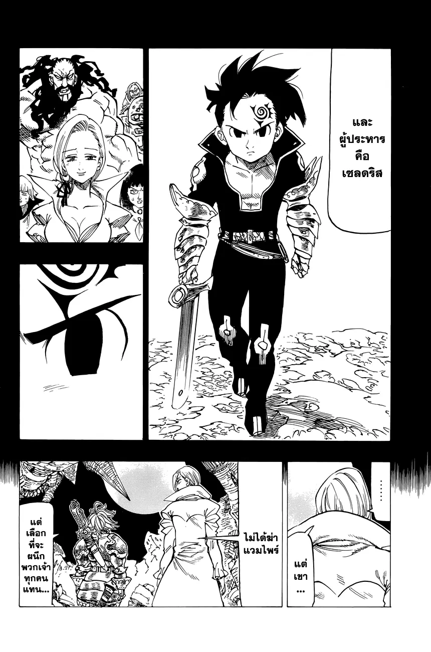 Nanatsu no Taizai ตอนที่ 119.5 หน้า 15