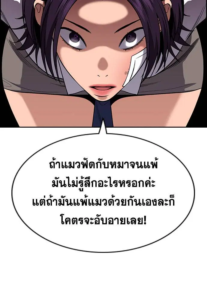 True Education ตอนที่ 121 หน้า 69
