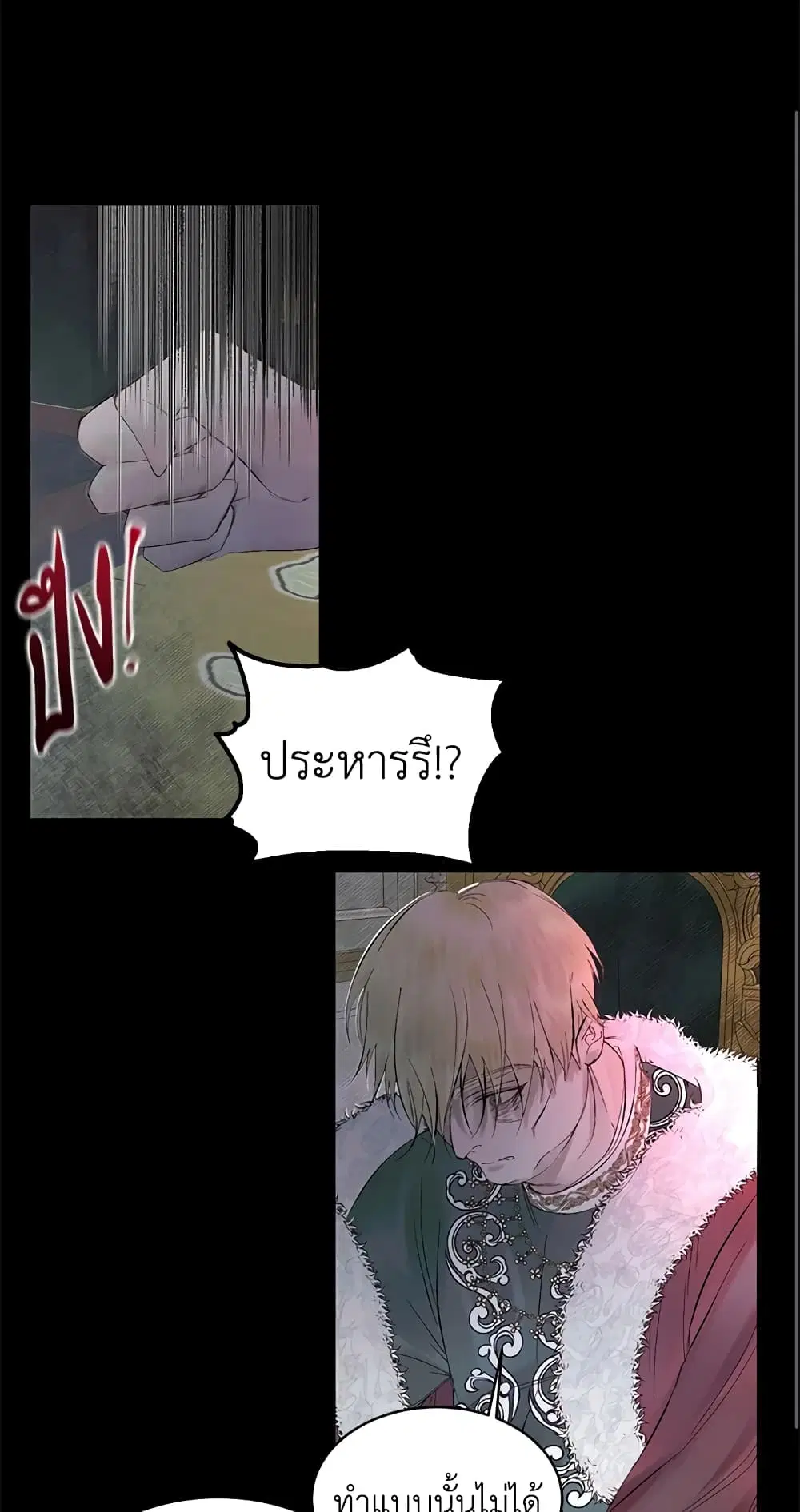 The Siren: Becoming the Villain’s Family ตอนที่ 2 หน้า 34