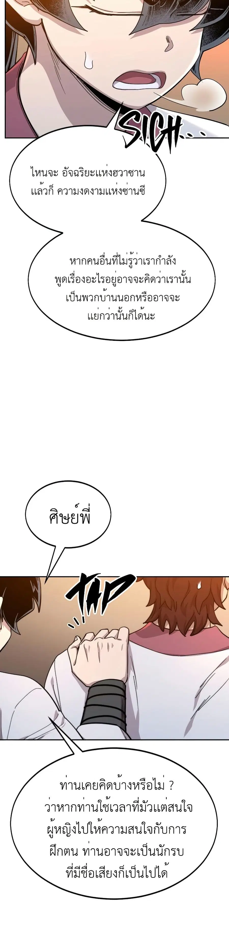 Return of the Mount Hua Sect ตอนที่ 41 หน้า 16