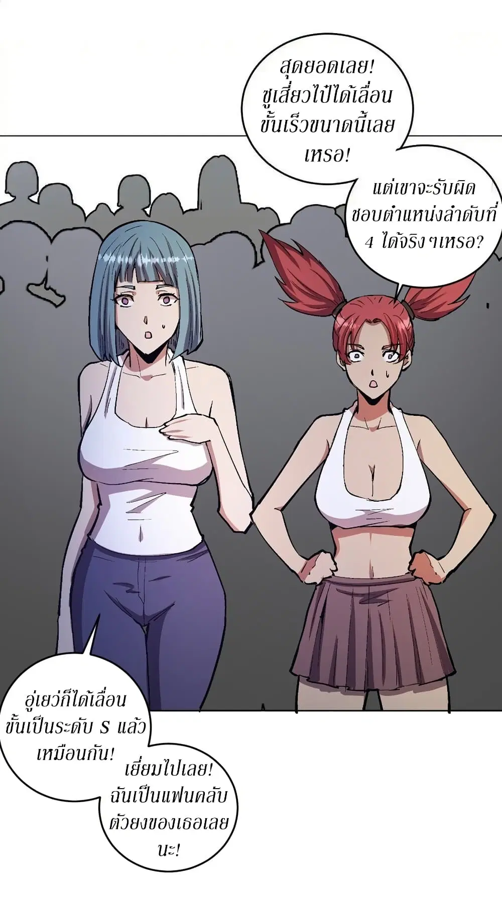 King Star Emperor ตอนที่ 127 หน้า 28