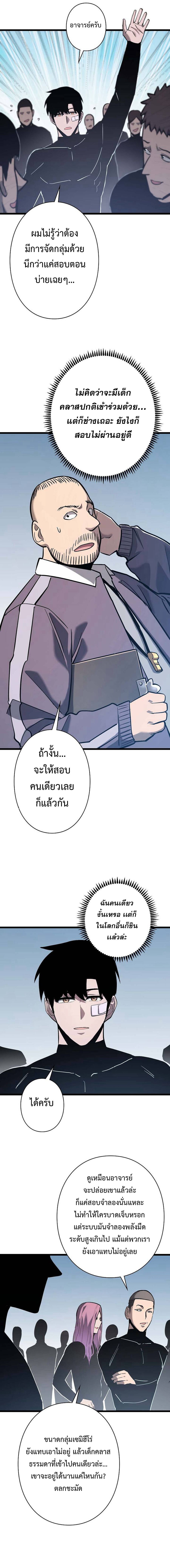 Become the Strongest Hero Through the Cheat System กลายเป็นฮีโร่ที่แข็งแกร่งที่สุดด้วยระบบโกงสุดเทพ ตอนที่ 41 หน้า 4
