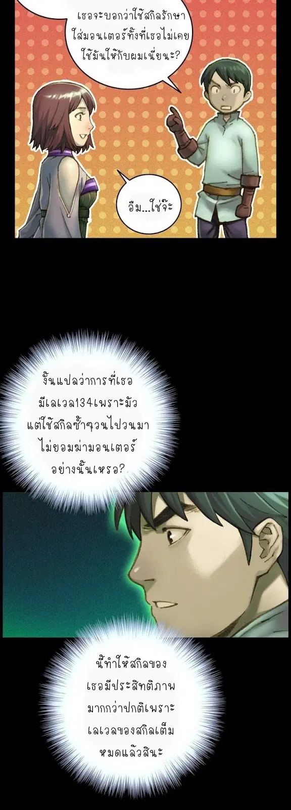 Legendary Moonlight Sculptor ตอนที่ 50 หน้า 22