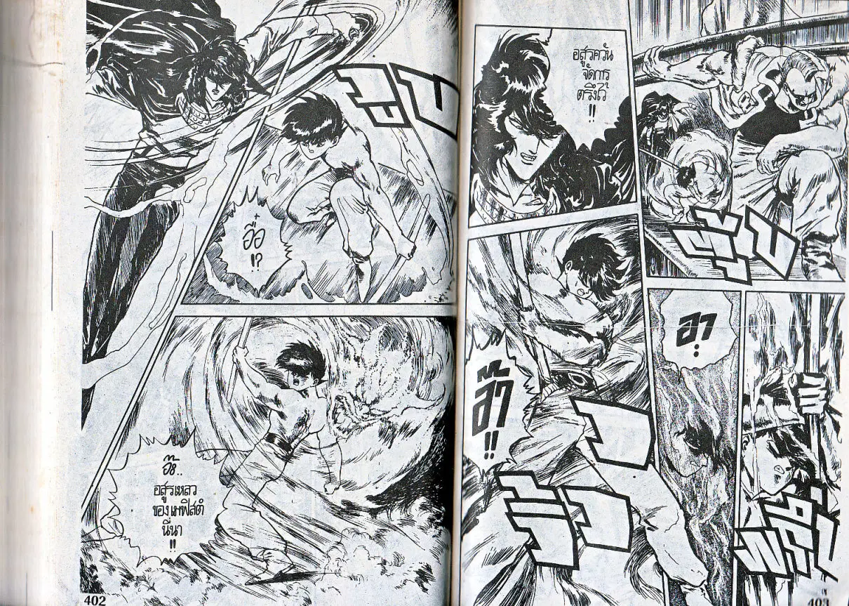 Makai Toshi Hunter ตอนที่ 97 หน้า 8