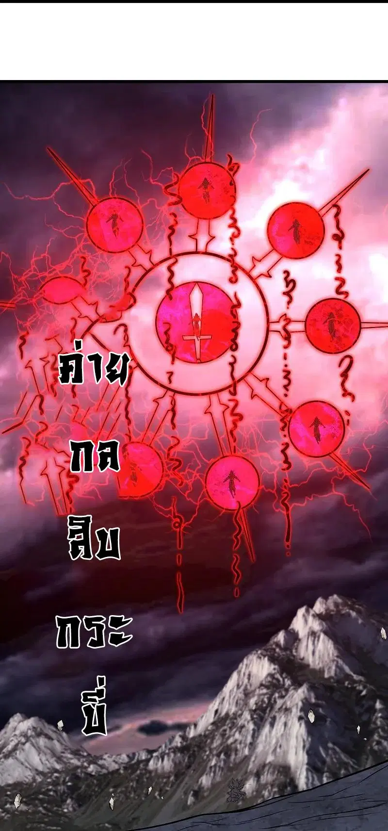 Matchless Emperor ตอนที่ 360 หน้า 21