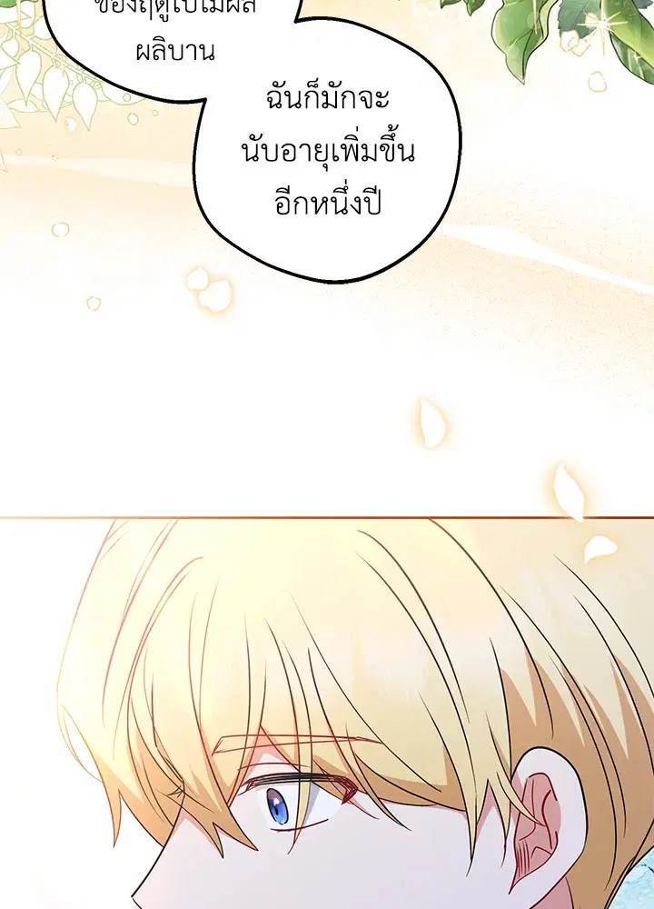 The Villainess Is Shy In Receiving Love – นางร้ายขี้อายเมื่อได้รับความรัก ตอนที่ 22 หน้า 75