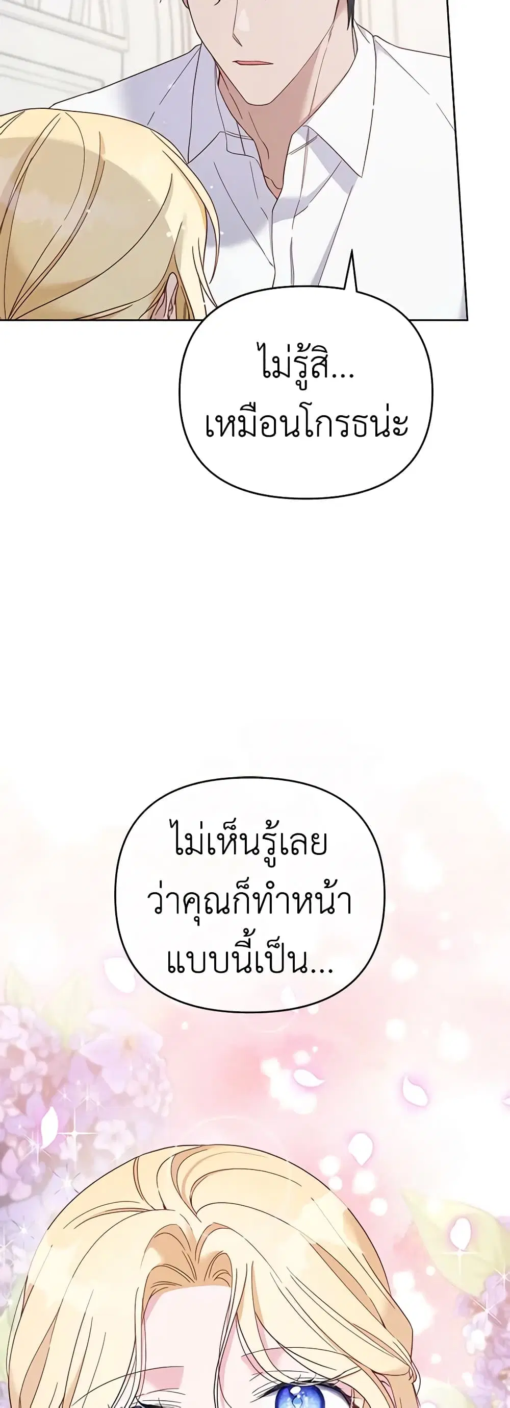 What It Means to Be You ตอนที่ 15 หน้า 15