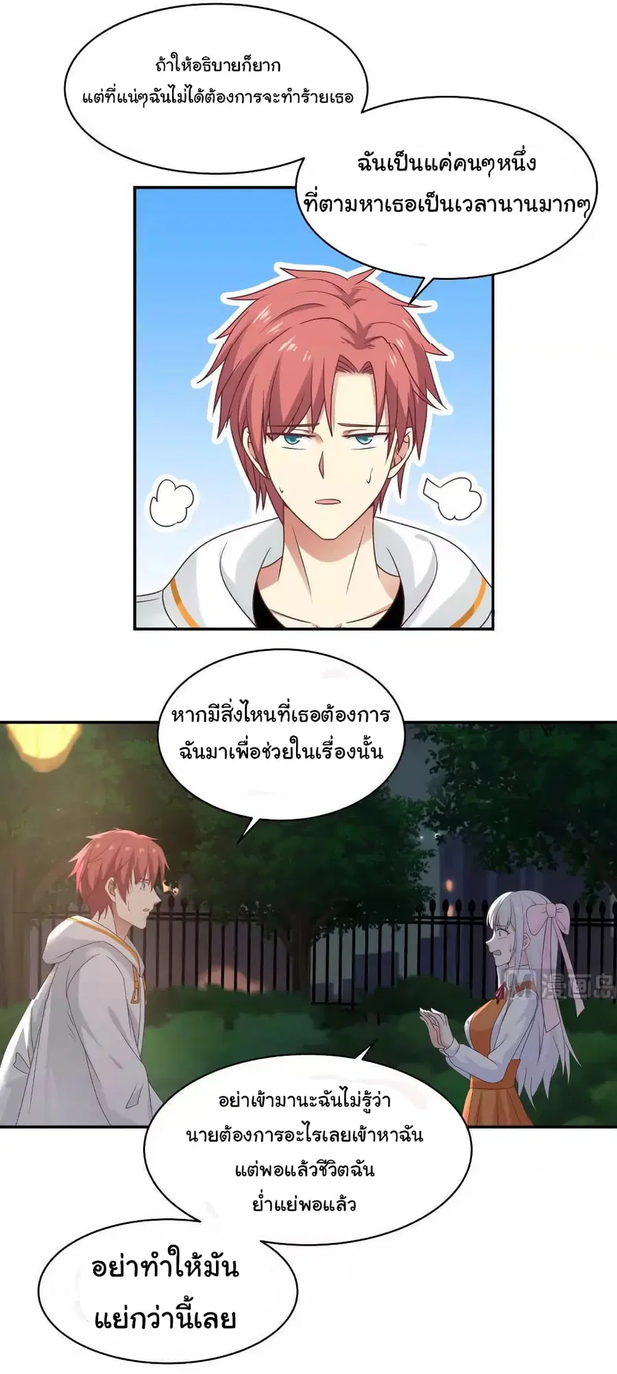 I Have a Dragon in My Body ตอนที่ 266 หน้า 9