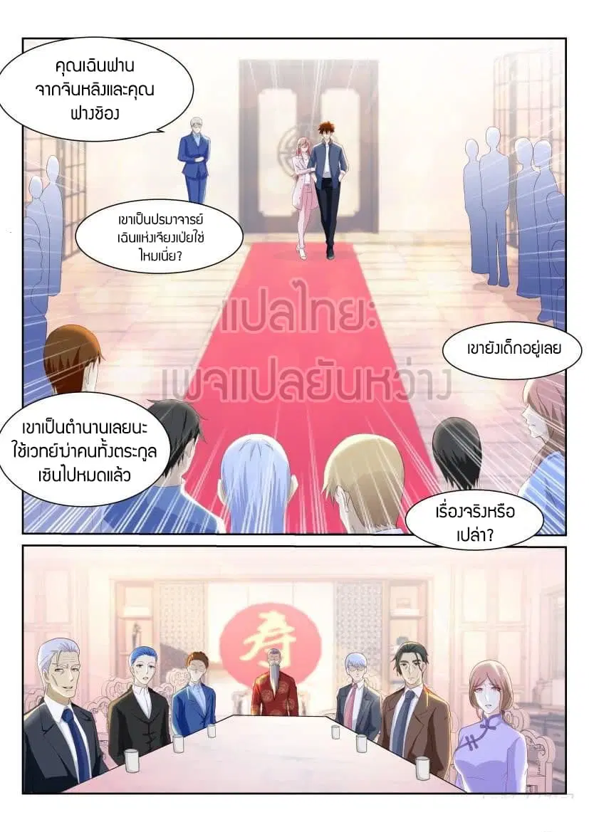 Rebirth Of The Urban Immortal Cultivator ตอนที่ 192 หน้า 7