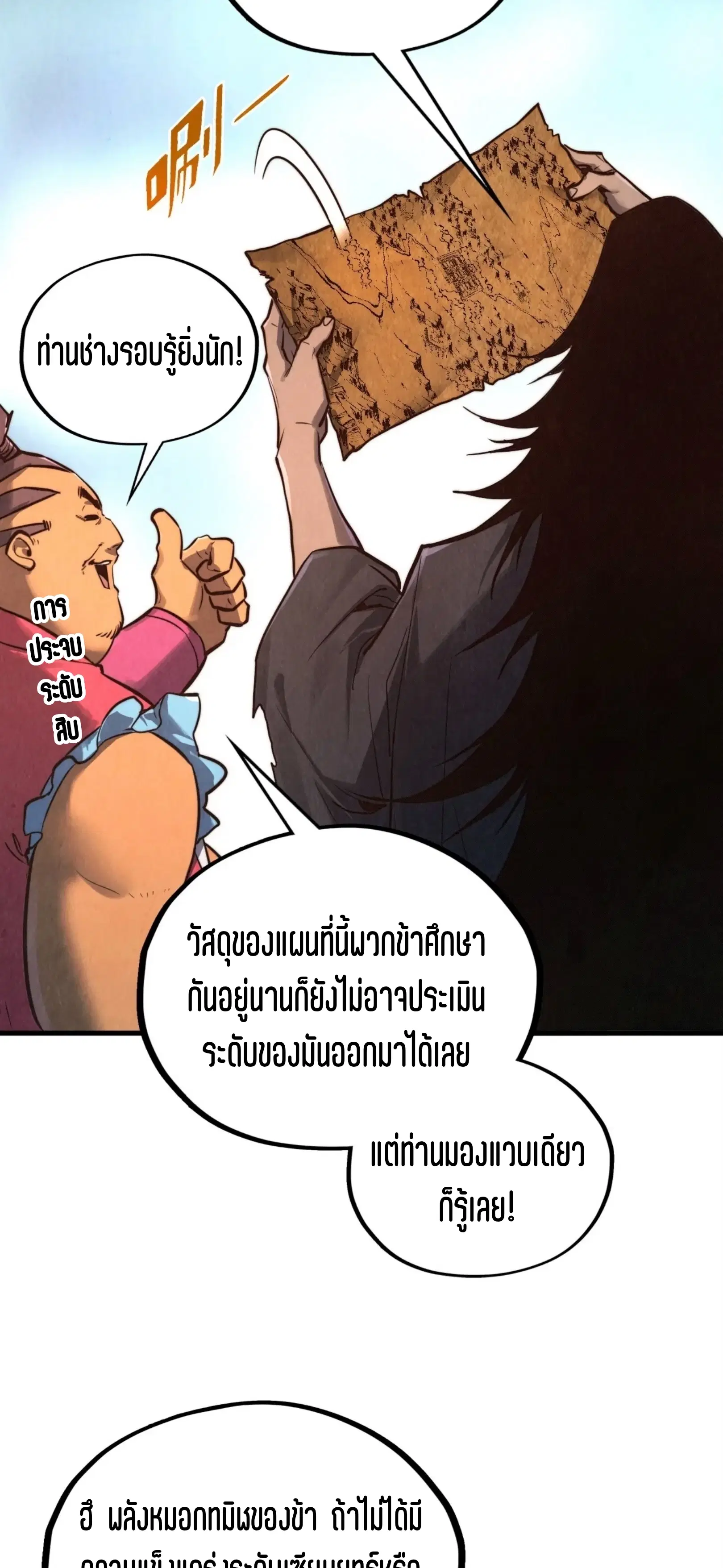 The Eternal Supreme ตอนที่ 400 หน้า 5