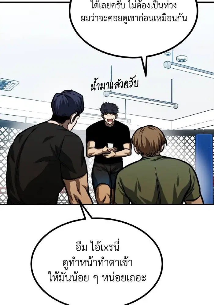 King of the Octagon ตอนที่ 57 หน้า 25