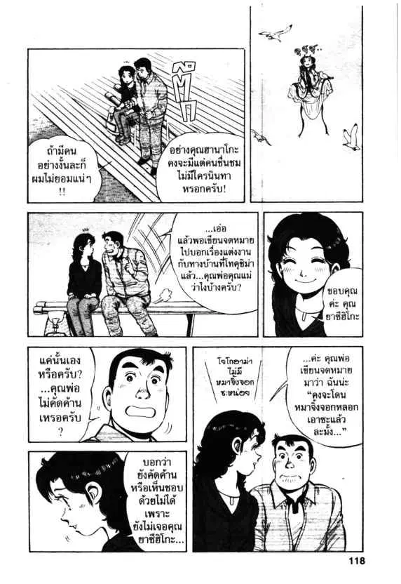 Kachuu Hana ตอนที่ 40 หน้า 4