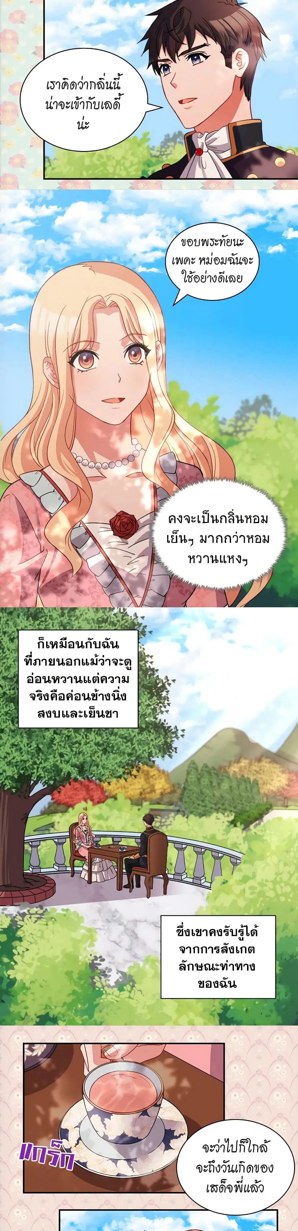 What It Takes to be a Villainess ตอนที่ 81 หน้า 7