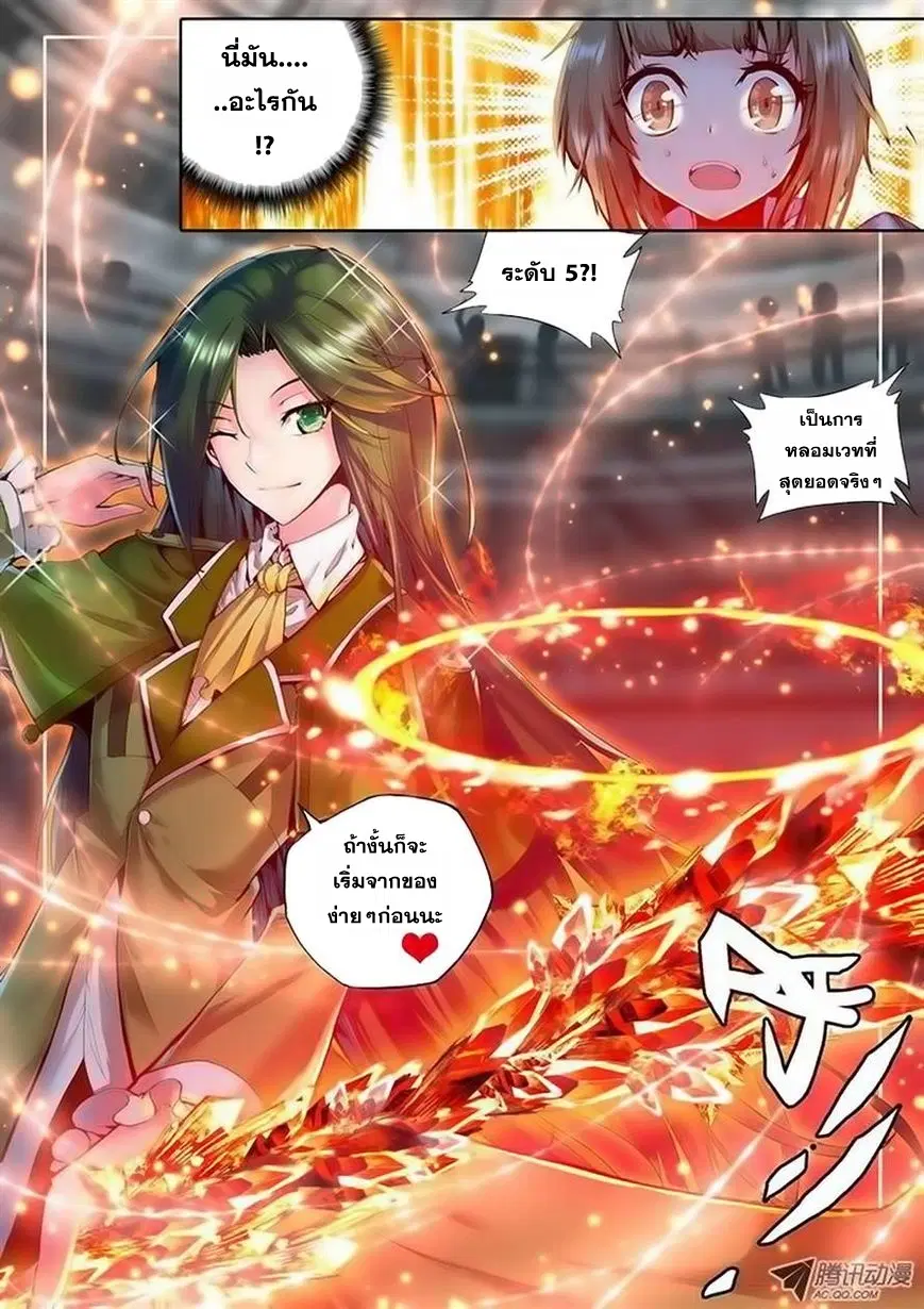 Shen Yin Wang Zuo ตอนที่ 34 หน้า 11