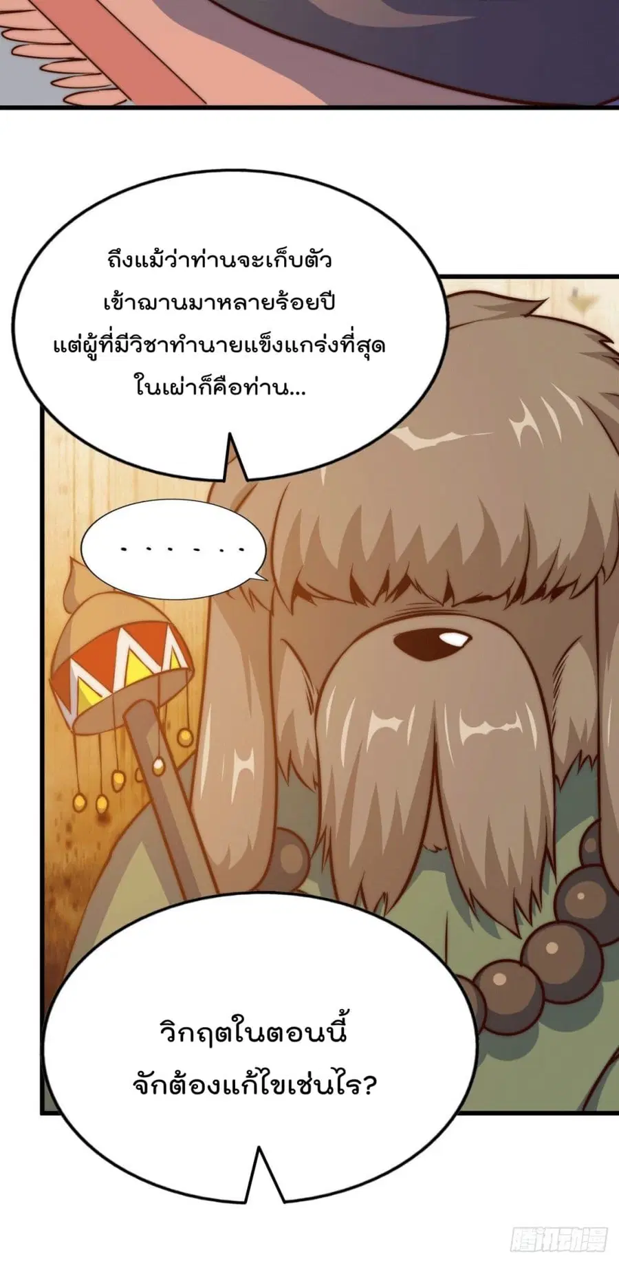 Who is your Daddy ตอนที่ 61 หน้า 32