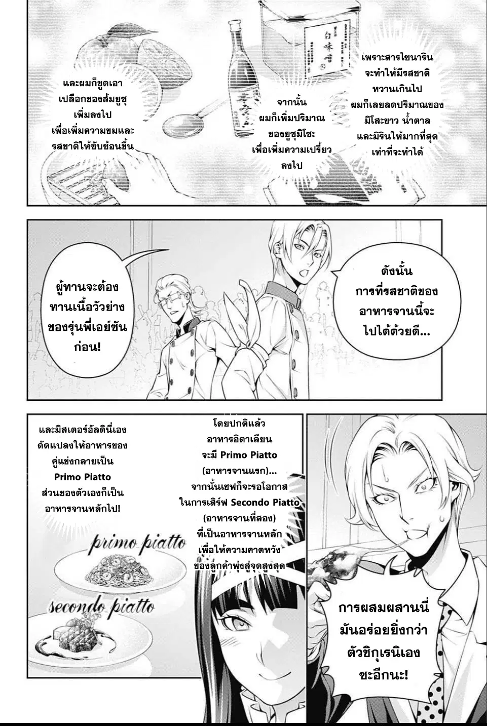 Shokugeki no Soma ตอนที่ 236 หน้า 10