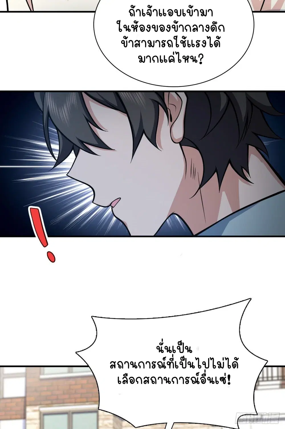 My Wife Is From a Thousand Years Ago ตอนที่ 24 หน้า 9