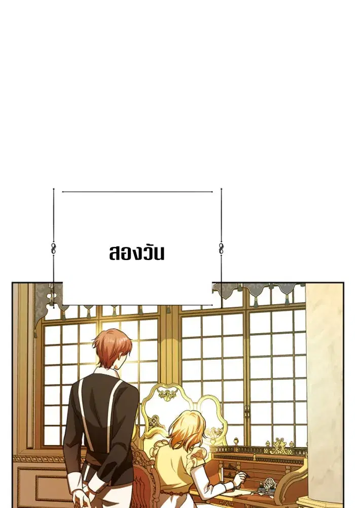 Your Throne ตอนที่ 86 หน้า 85