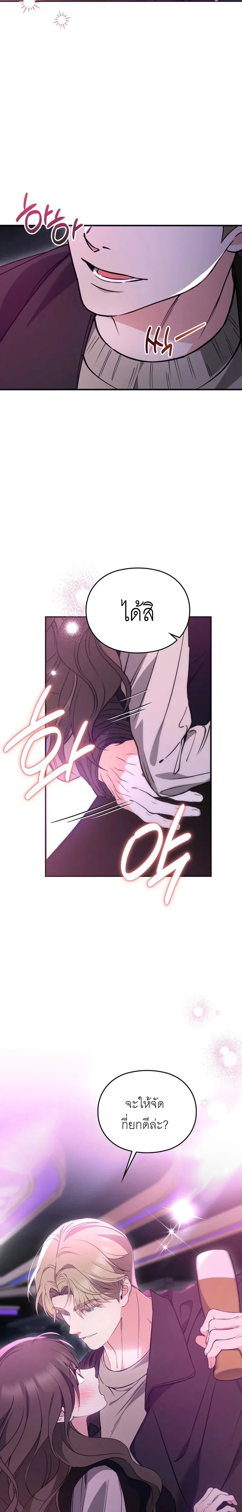 Can I Burn the Club Bus Down? – ขอเผารถบัสสโมสรทิ้งได้ไหมคะ ตอนที่ 1 หน้า 26