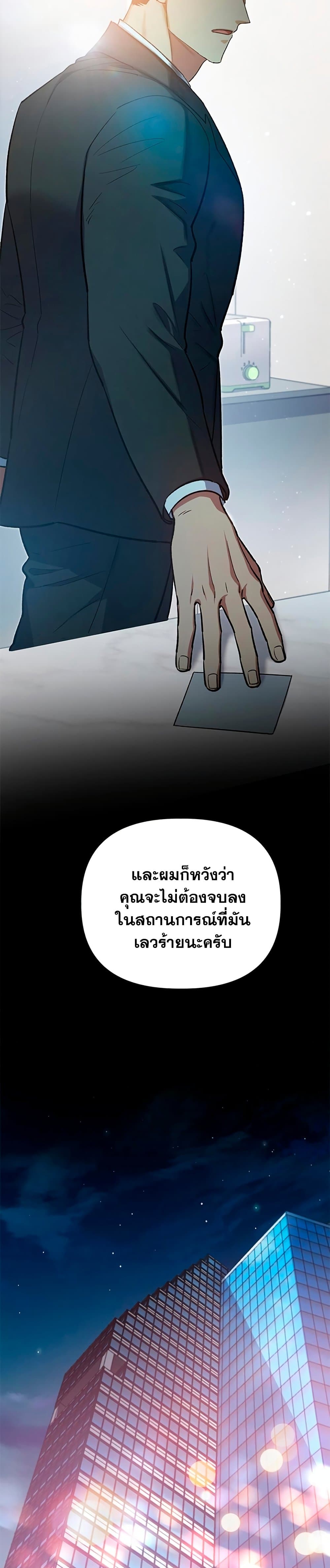 My S-Class Hunters (The S-Classes That I Raised) ตอนที่ 70 หน้า 23