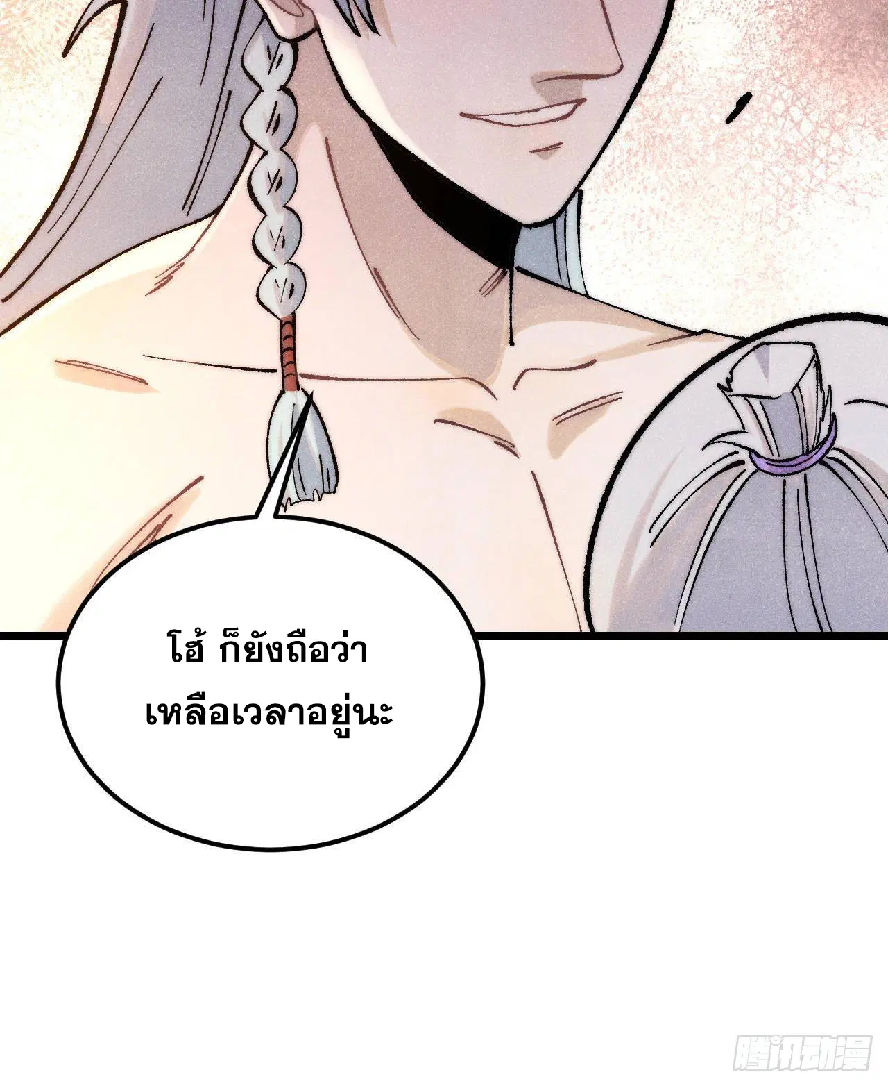 All Hail the Sect Leader ตอนที่ 313 หน้า 15