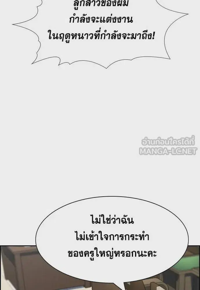 True Education ตอนที่ 168 หน้า 9