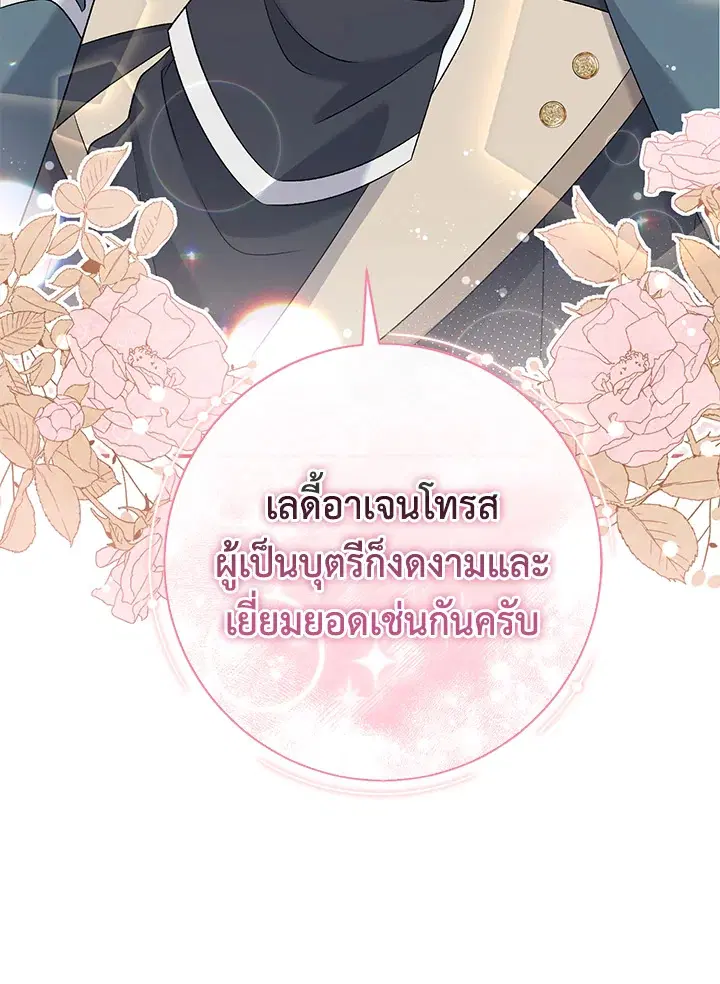 The Villain’s Match Is Too Perfect – คู่ดูตัวของนางร้ายเพอร์เฟกต์เกินไป ตอนที่ 15 หน้า 44