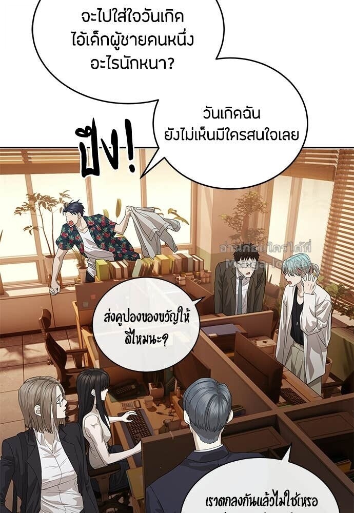 Special Civil Servant กองกำลังพิเศษหมอกสีเหลือง ตอนที่ 52 หน้า 11