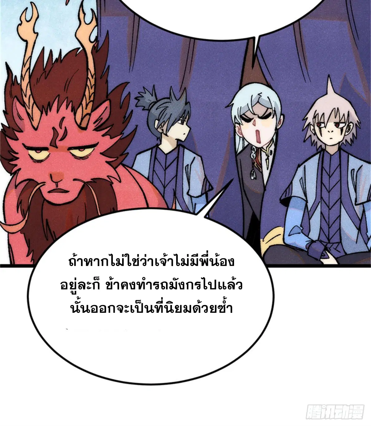 All Hail the Sect Leader ตอนที่ 284 หน้า 53