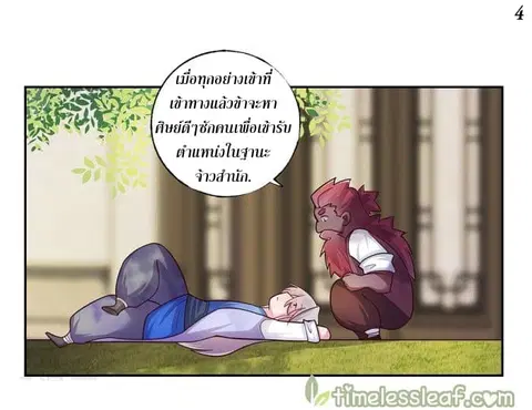 Above All Gods ตอนที่ 26 หน้า 5