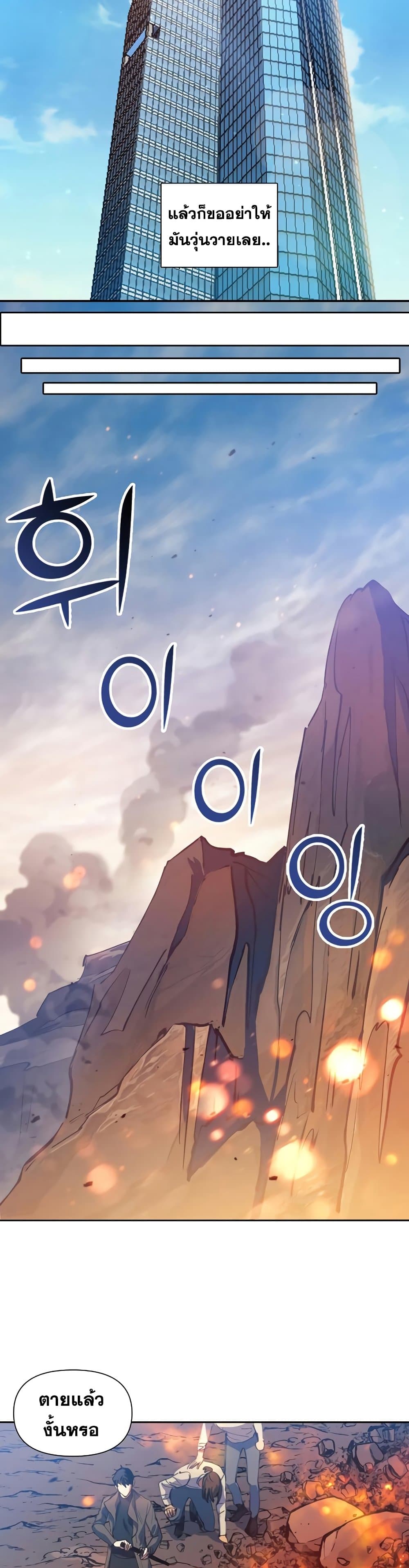 My S-Class Hunters (The S-Classes That I Raised) ตอนที่ 20 หน้า 23