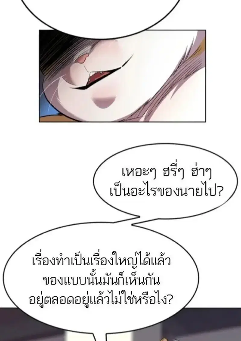 Eleceed ตอนที่ 388 หน้า 120