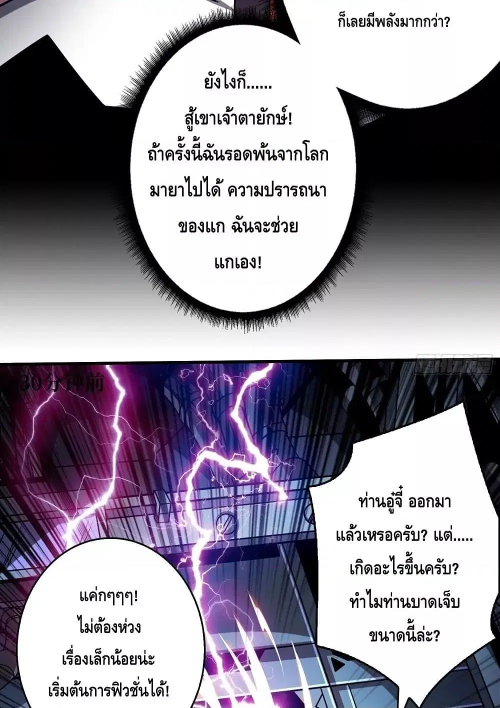 King Account at the Start ตอนที่ 253 หน้า 39