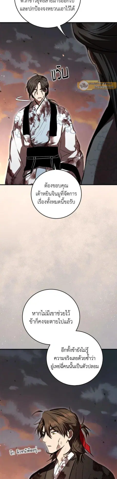 Path of the Shaman ตอนที่ 130 หน้า 34