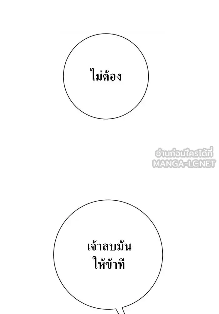 Your Throne ตอนที่ 161 หน้า 39