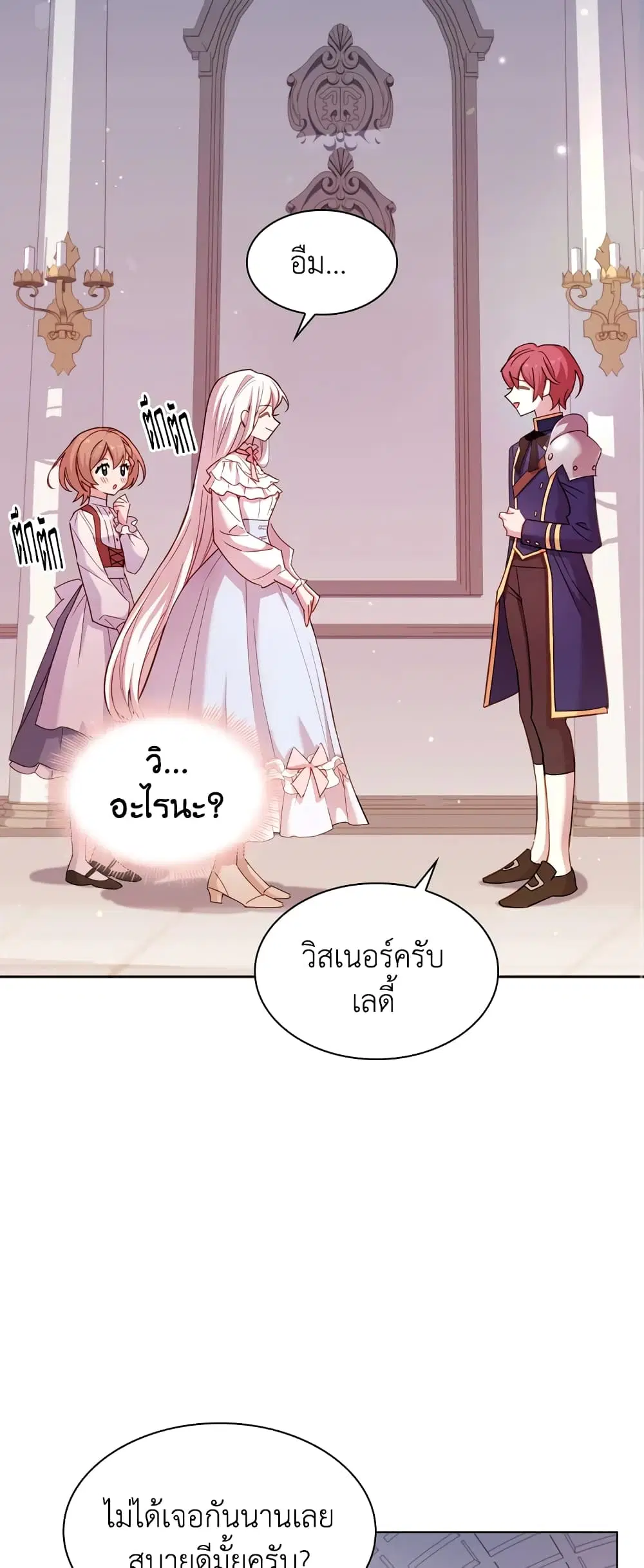 The Lady Needs a Break ตอนที่ 23 หน้า 6
