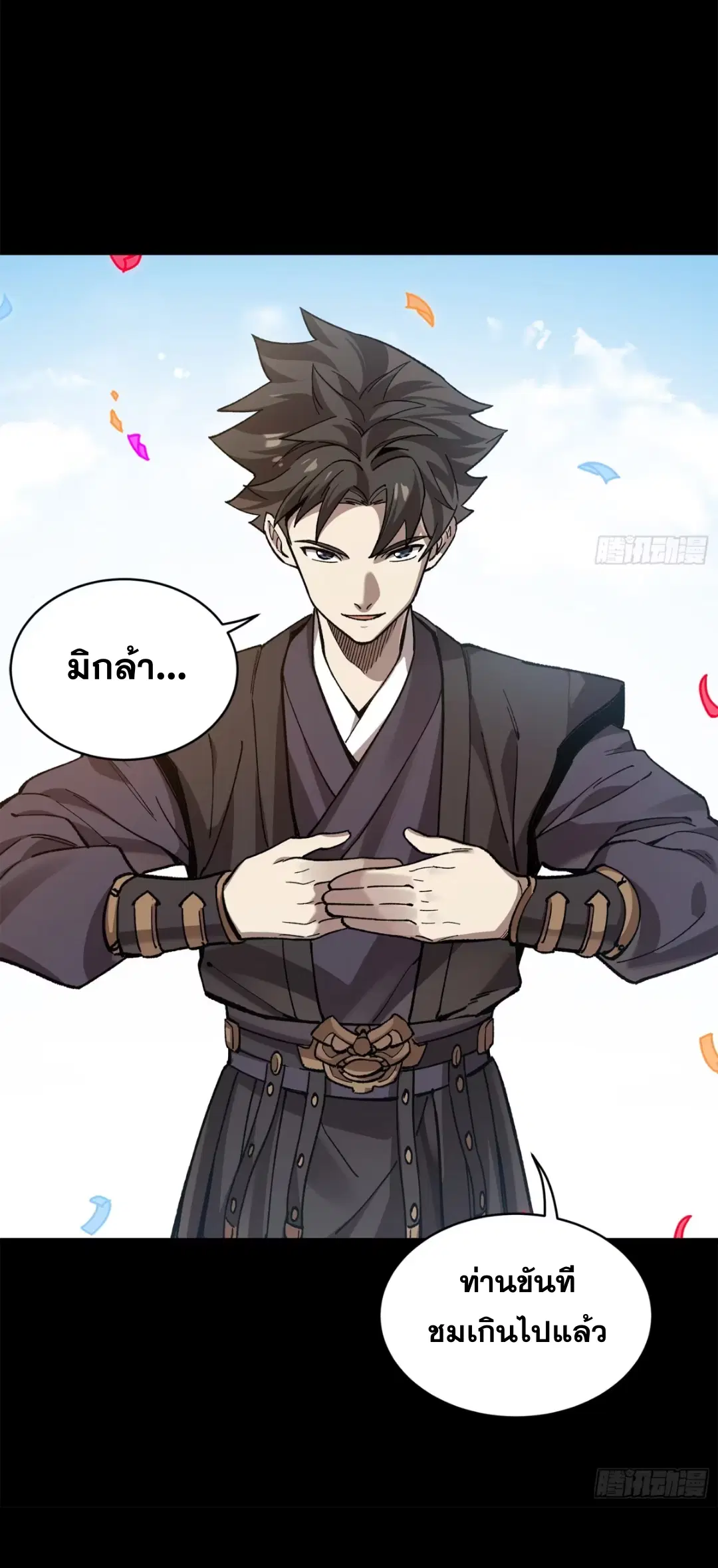 Legend of Star General ตอนที่ 228 หน้า 80