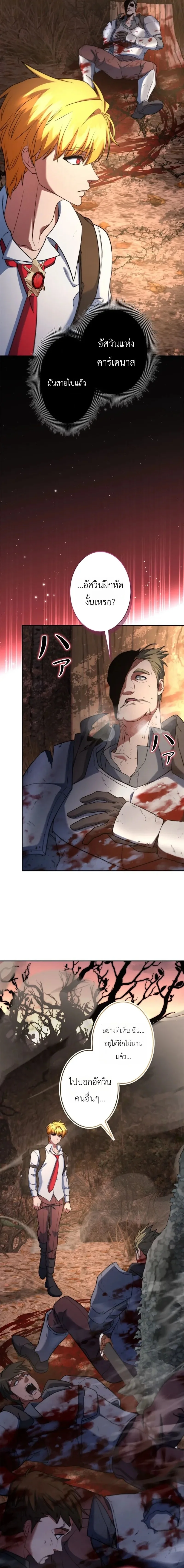 The Sword Emperor Who Surpasses His Previous Life จักรพรรดิเทพดาบ ผงาดเหนือชาติภพ ตอนที่ 17 หน้า 19
