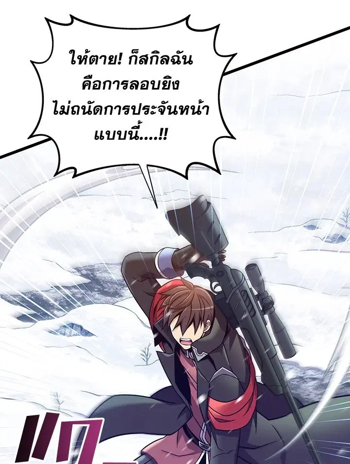 Arcane Sniper ตอนที่ 173 หน้า 83