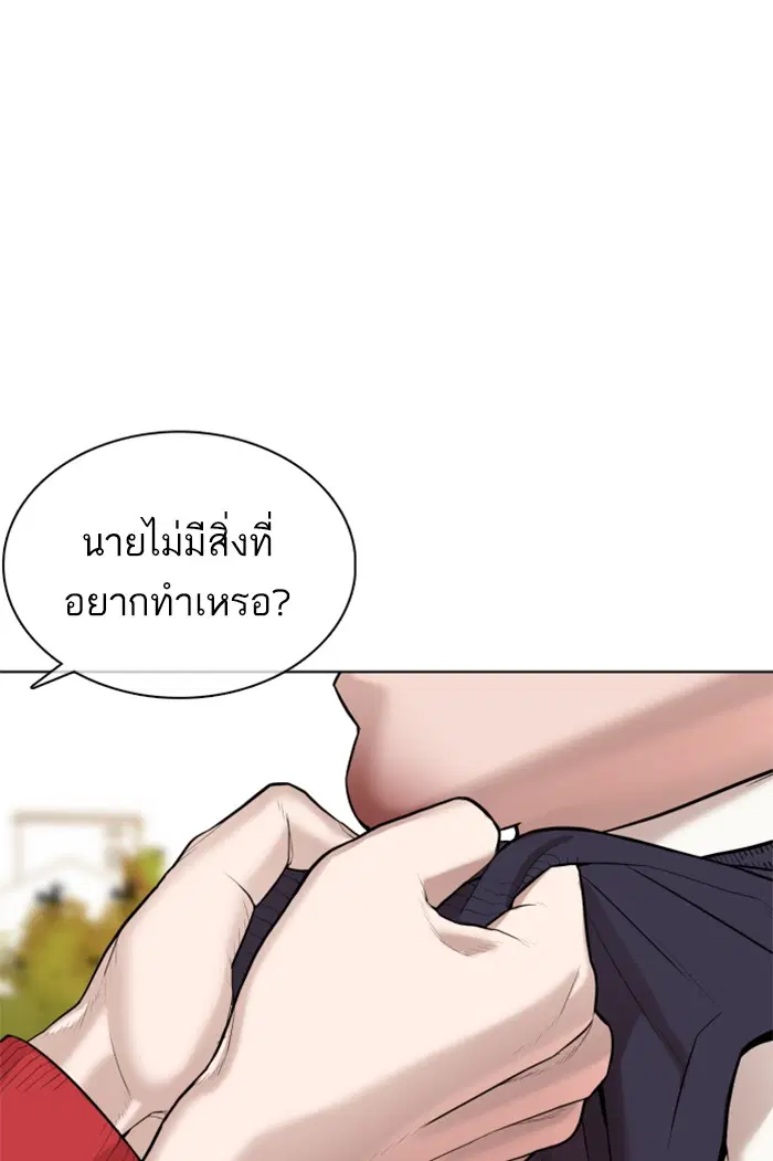 How to Fight ตอนที่ 61 หน้า 102