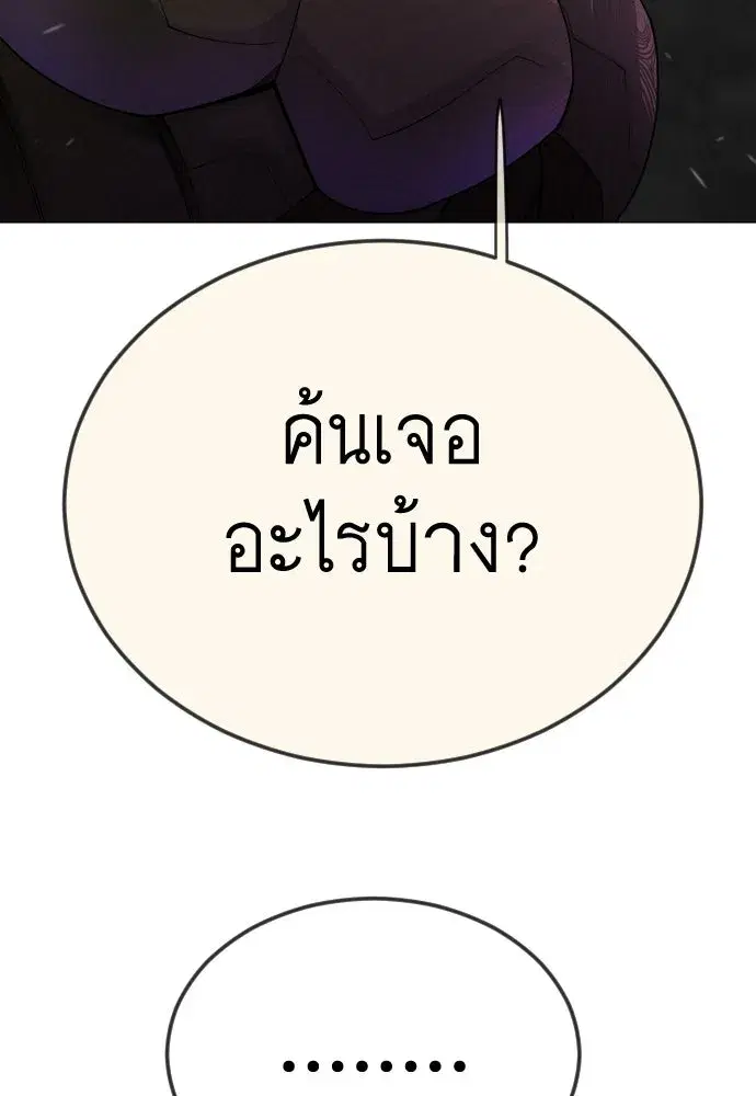 Superhuman Era ตอนที่ 196 หน้า 164