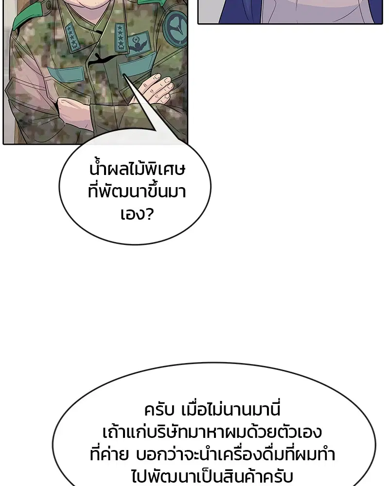 Kitchen Soldier ตอนที่ 105 หน้า 51