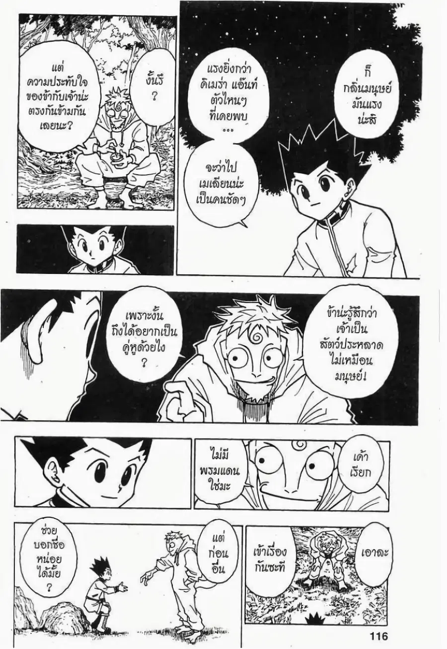 Hunter x Hunter ตอนที่ 242 หน้า 14