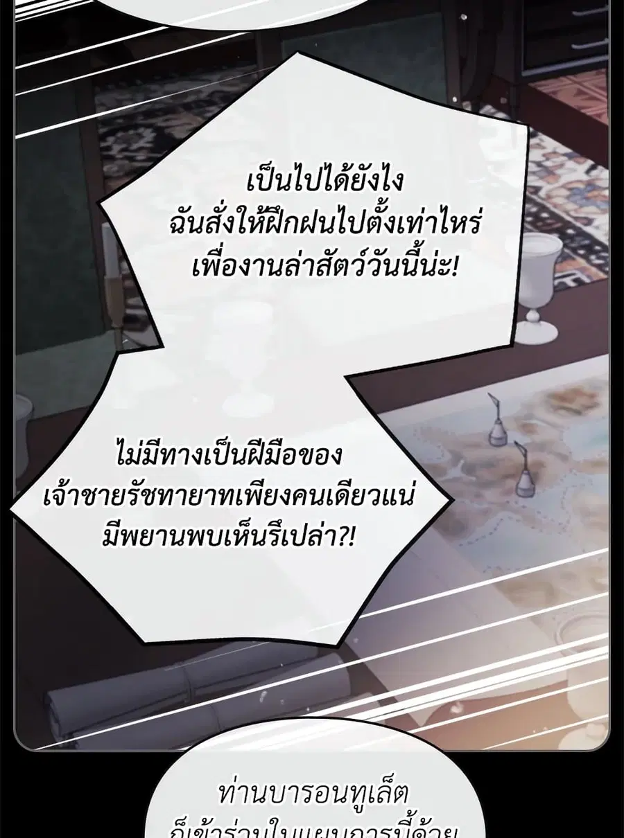 Death Is The Only Ending For The Villainess ตอนที่ 79 หน้า 8