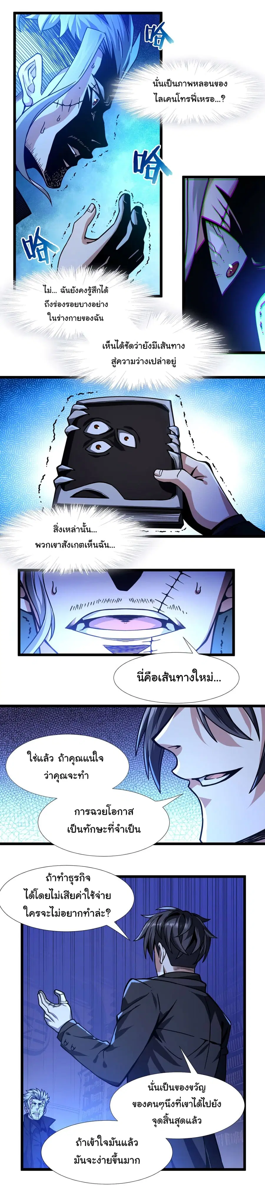 I’m Really Not the Evil God’s Lackey ตอนที่ 30 หน้า 20