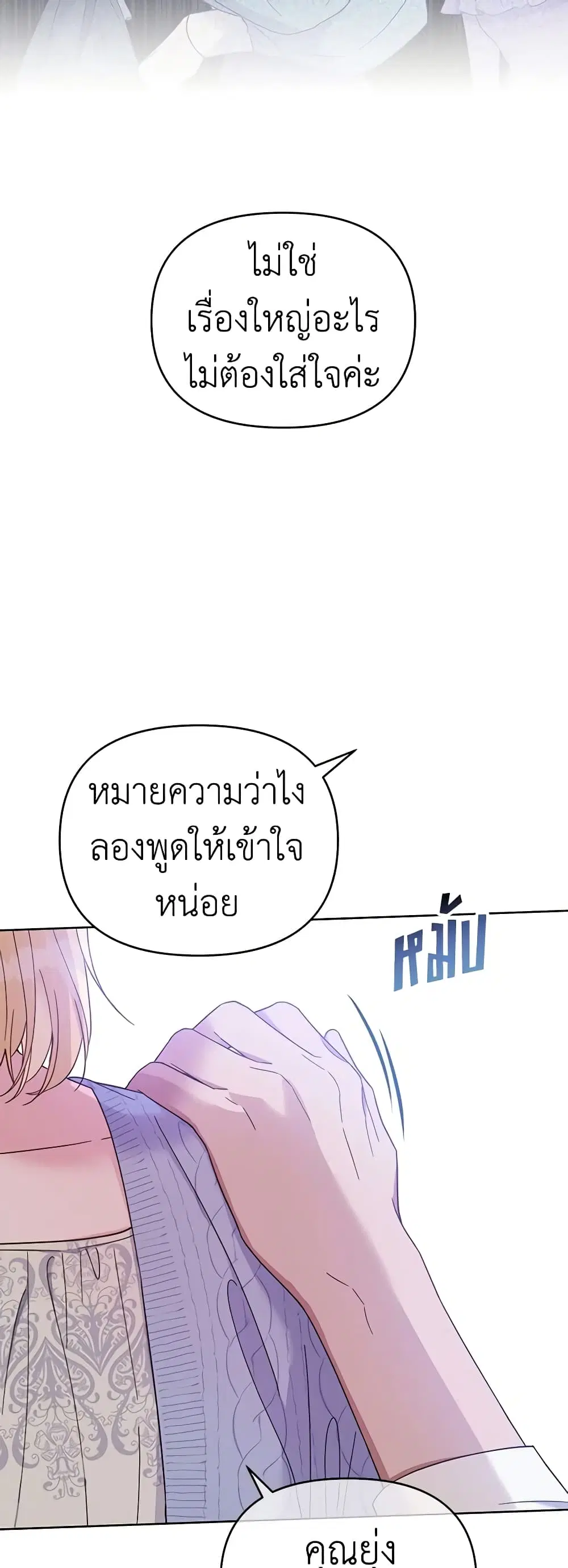 What It Means to Be You ตอนที่ 15 หน้า 9