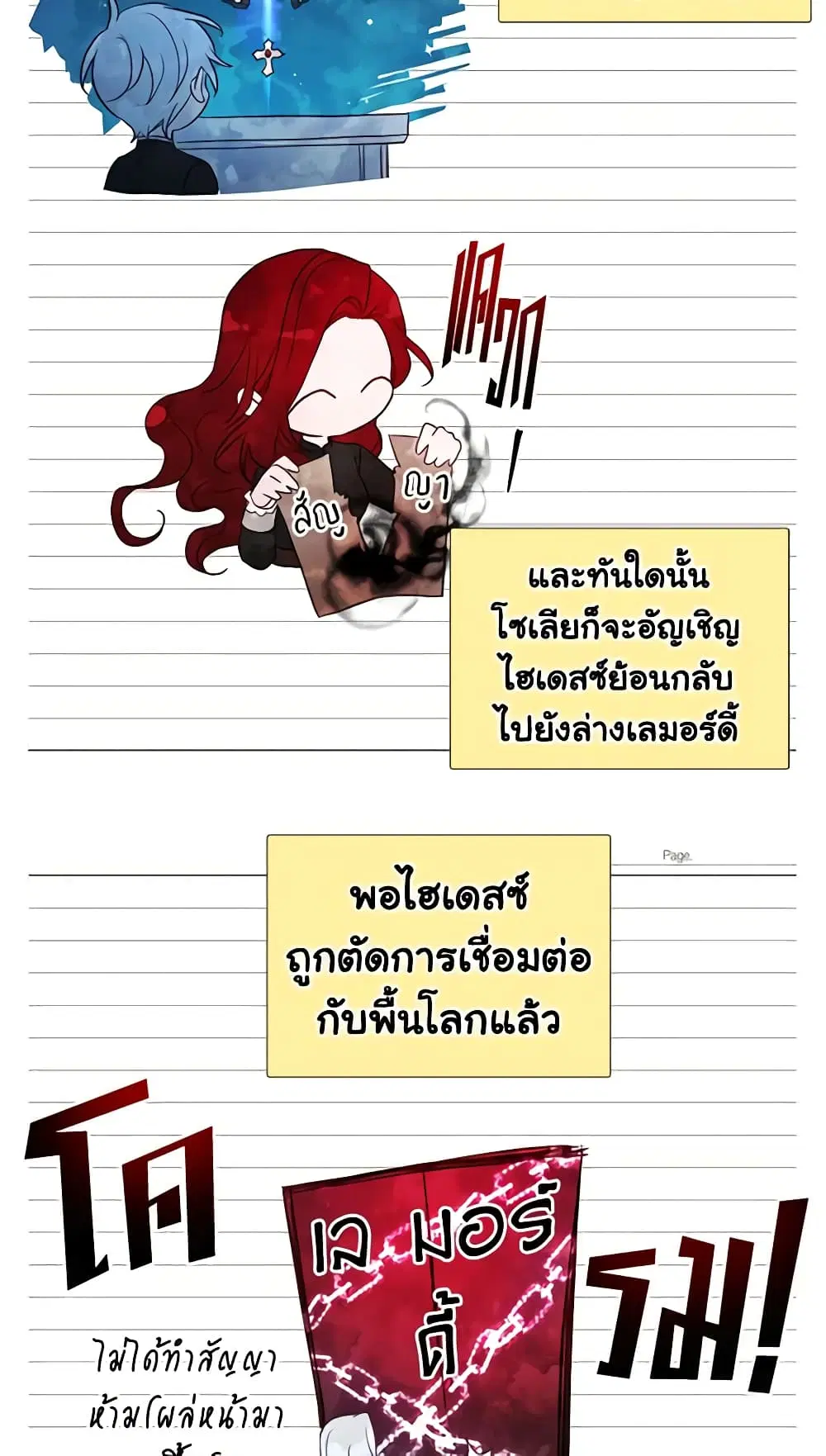 Seduce the Villain’s Father ตอนที่ 122 หน้า 19