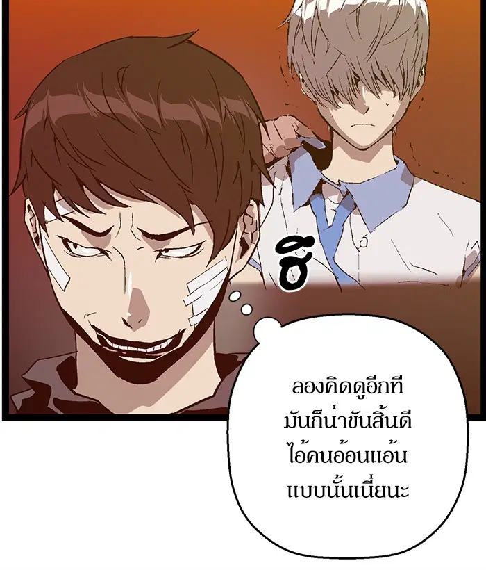 Weak Hero ตอนที่ 104 หน้า 25